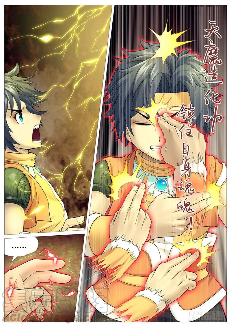 《牧神记》第三十四回：日照阳魂空中炼 第5页