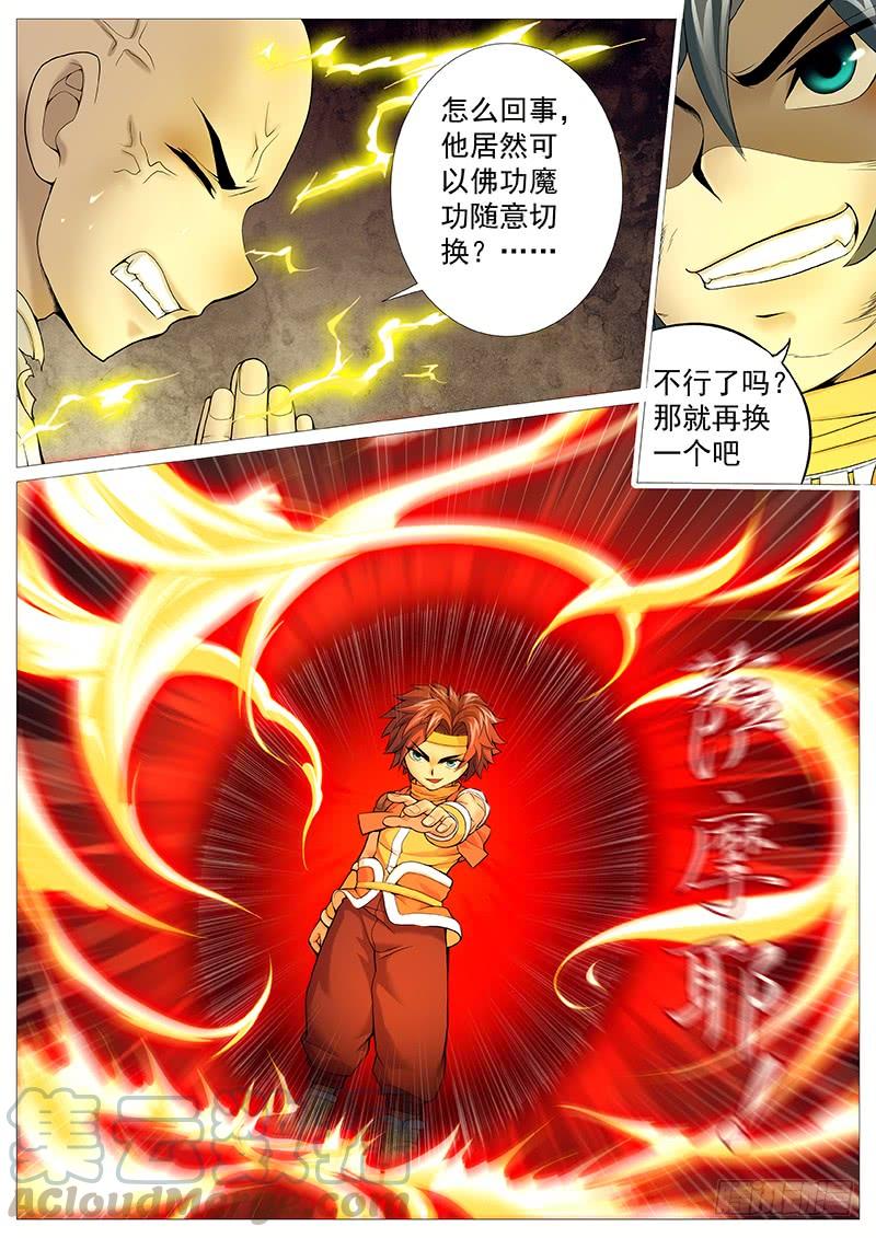 《牧神记》第三十四回：日照阳魂空中炼 第9页