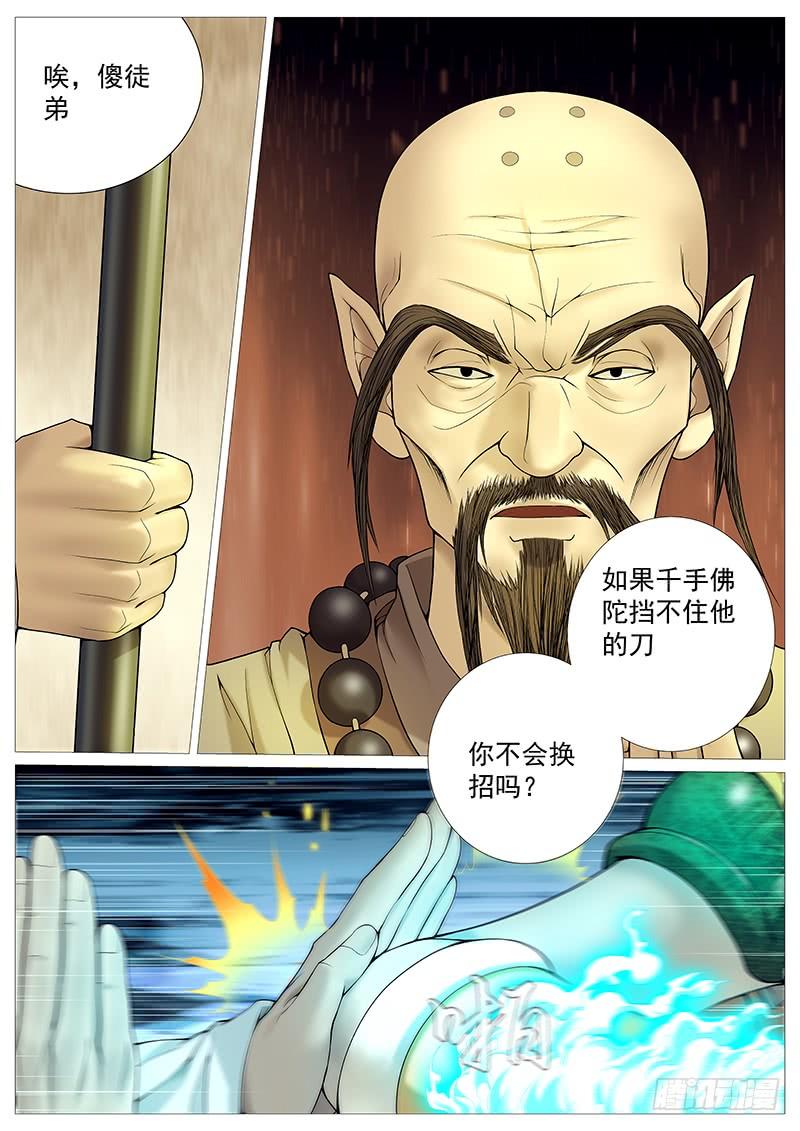《牧神记》第三十四回：日照阳魂空中炼 第2页