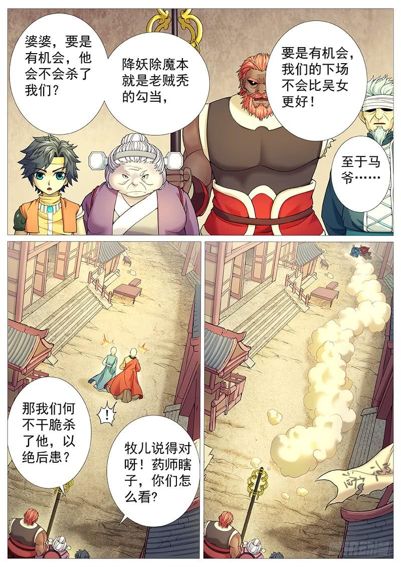 《牧神记》第三十四回：日照阳魂空中炼 第14页
