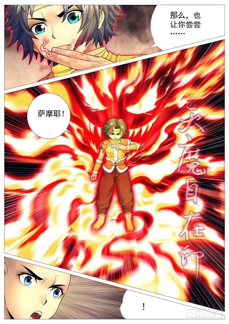 《牧神记》第三十四回：日照阳魂空中炼 第6页
