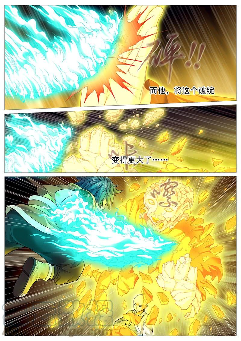 《牧神记》第三十四回：日照阳魂空中炼 第1页