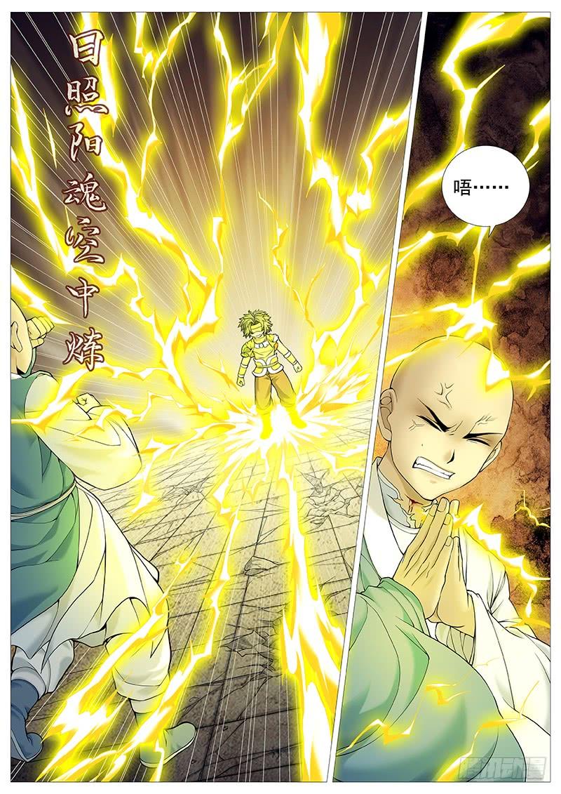 《牧神记》第三十四回：日照阳魂空中炼 第8页