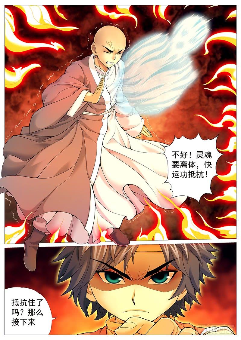 《牧神记》第三十四回：日照阳魂空中炼 第7页