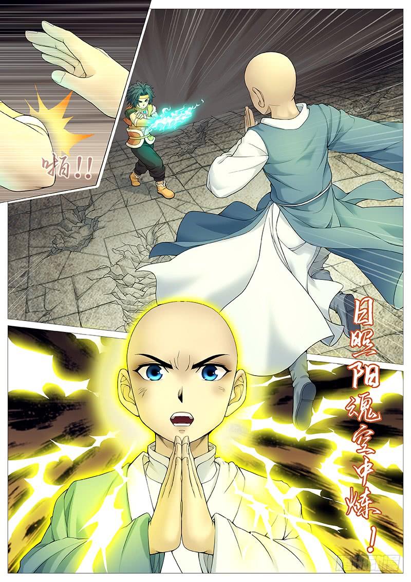 《牧神记》第三十四回：日照阳魂空中炼 第4页