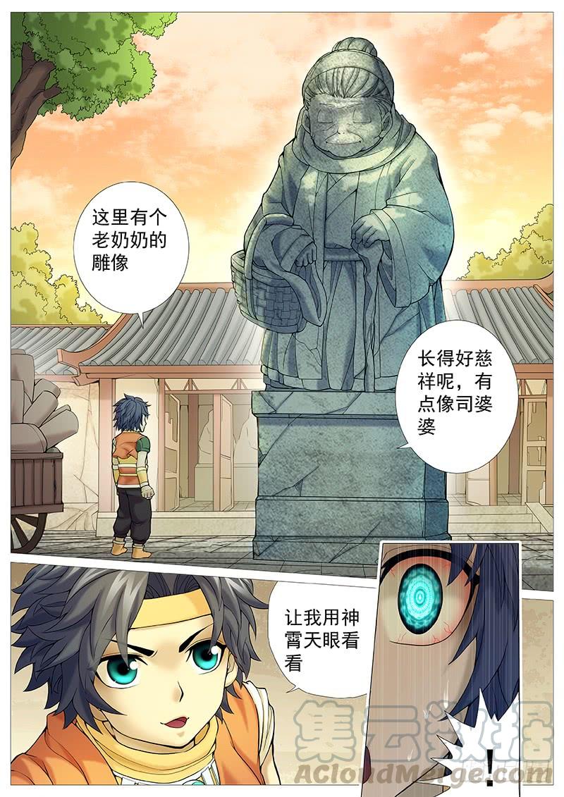 《牧神记》第三十五回：推刀 第9页