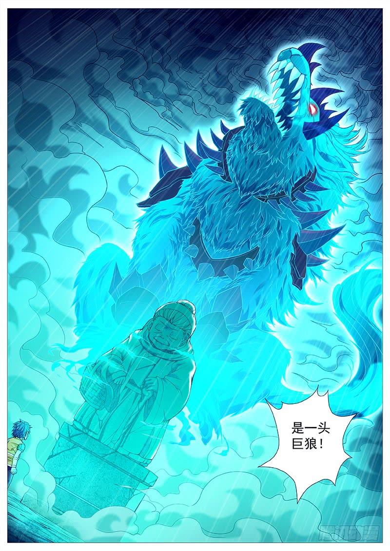 《牧神记》第三十五回：推刀 第10页