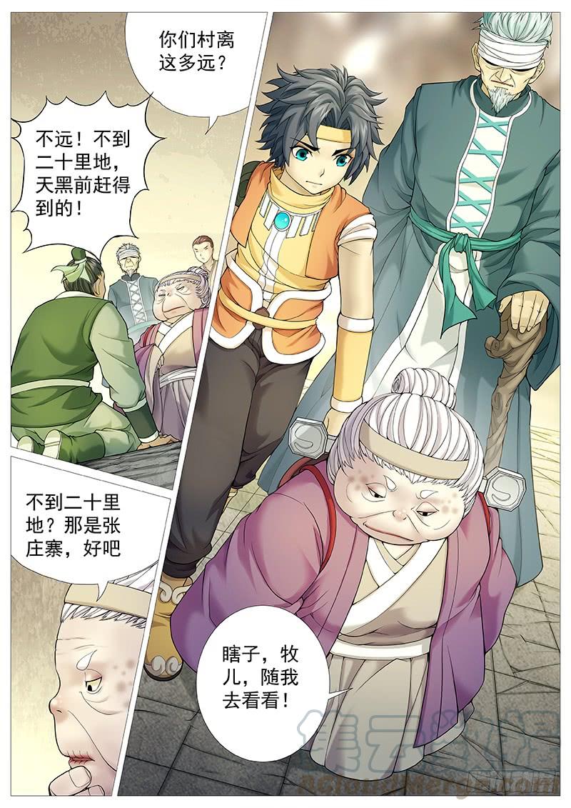 《牧神记》第三十五回：推刀 第13页