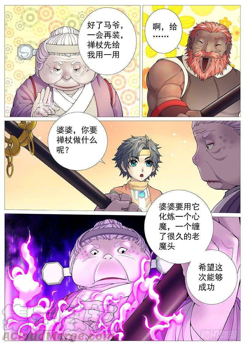 《牧神记》第三十五回：推刀 第1页