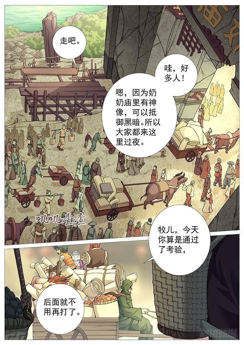 《牧神记》第三十五回：推刀 第6页