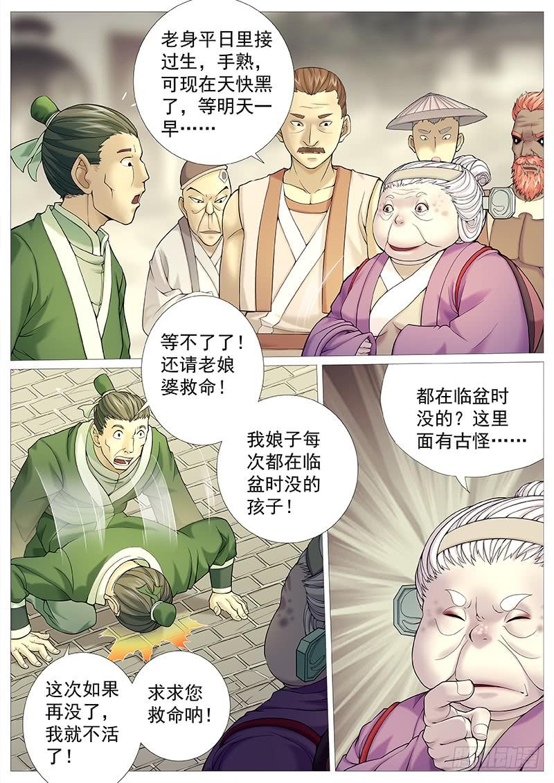 《牧神记》第三十五回：推刀 第12页