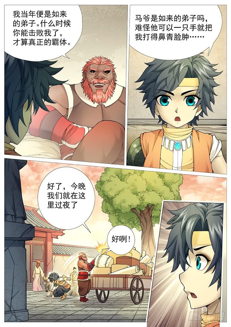 《牧神记》第三十五回：推刀 第8页