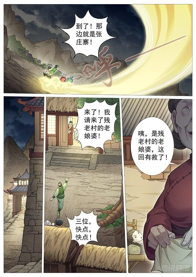 《牧神记》第三十五回：推刀 第18页
