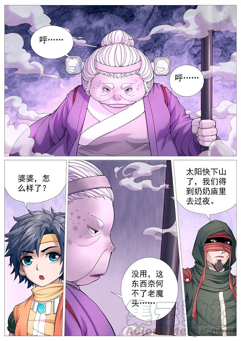 《牧神记》第三十五回：推刀 第5页