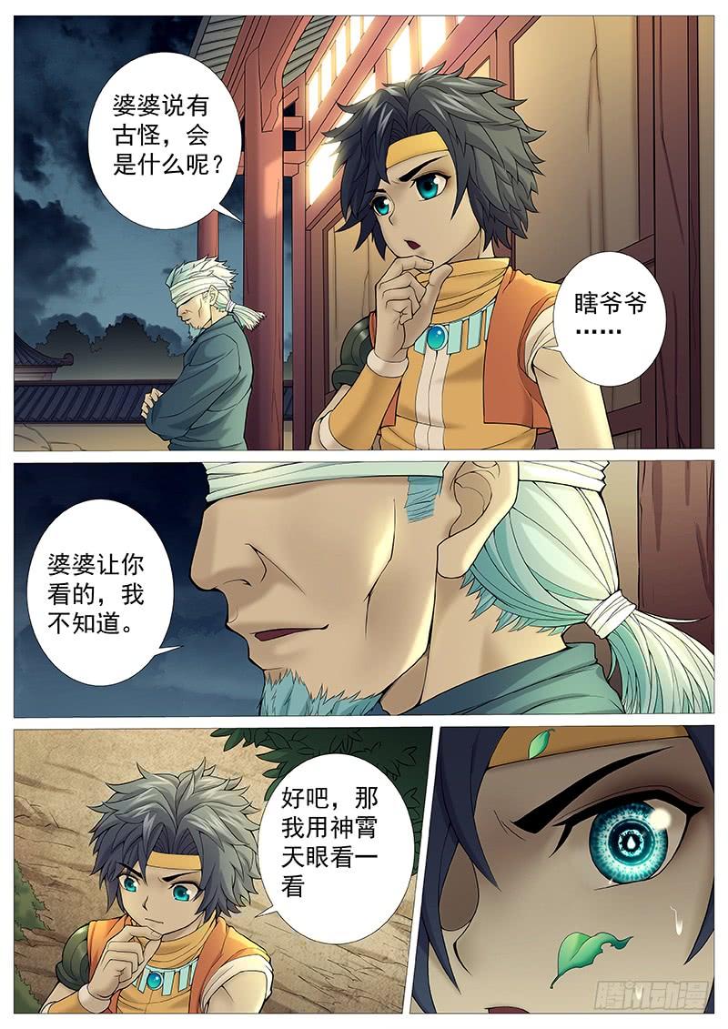 《牧神记》第三十五回：推刀 第20页