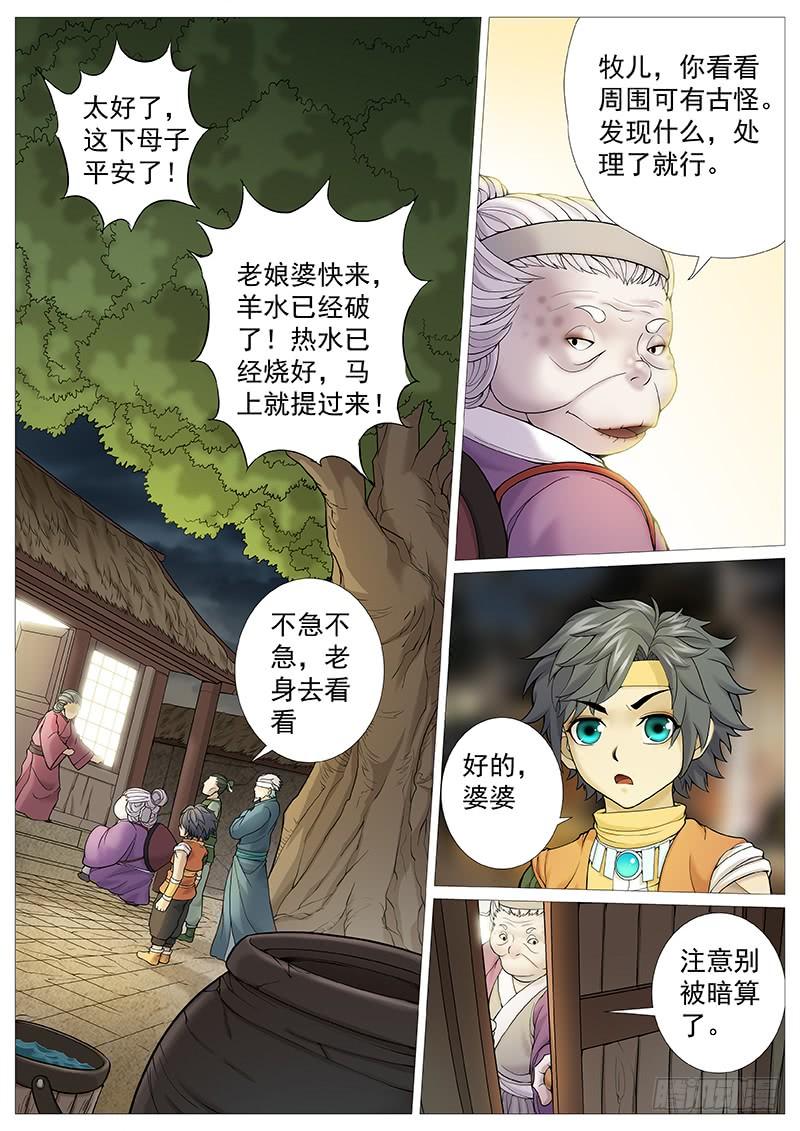 《牧神记》第三十五回：推刀 第19页