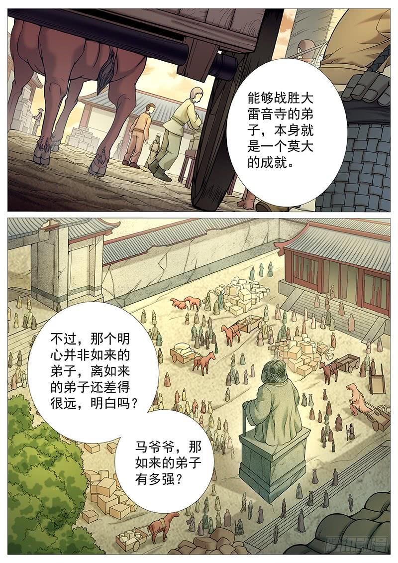 《牧神记》第三十五回：推刀 第7页