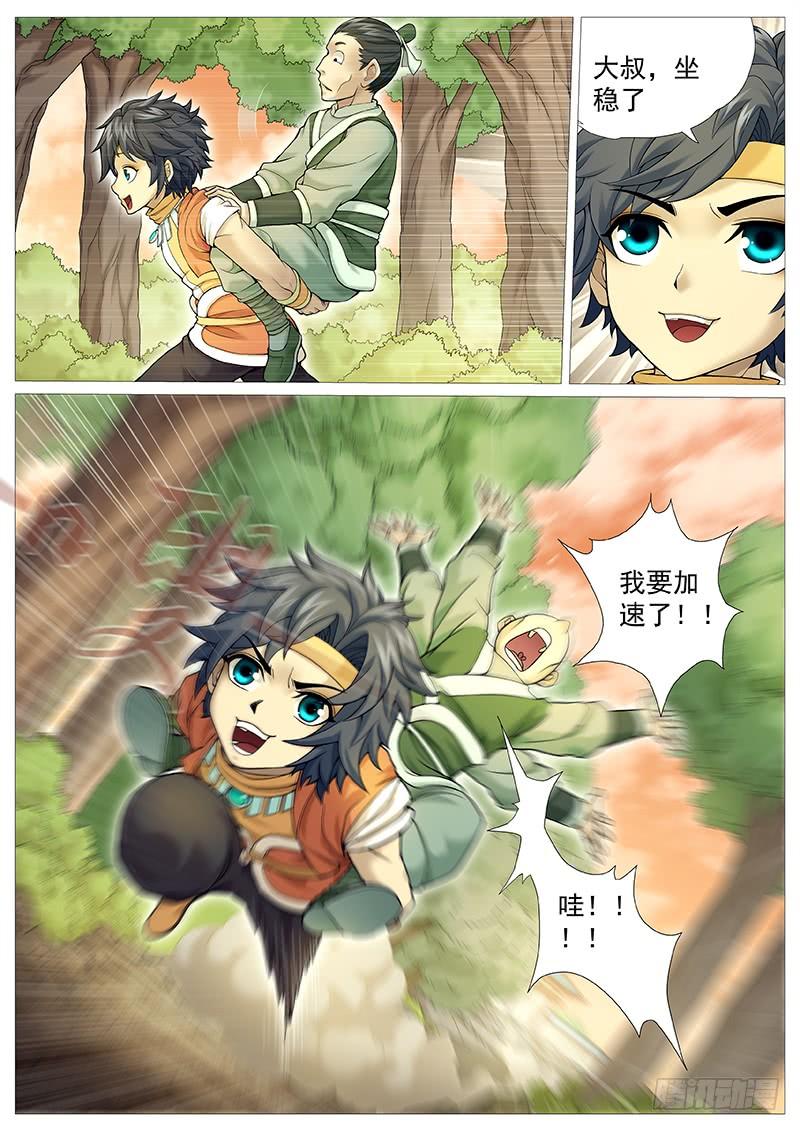 《牧神记》第三十五回：推刀 第16页