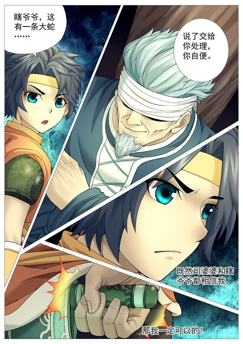 《牧神记》第三十五回：推刀 第22页