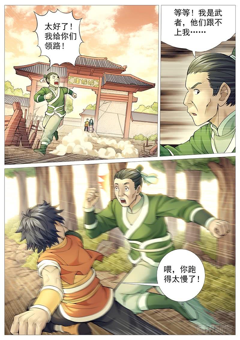 《牧神记》第三十五回：推刀 第14页