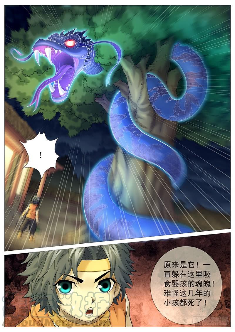 《牧神记》第三十五回：推刀 第21页
