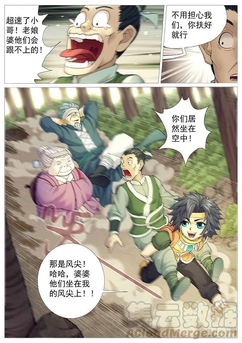 《牧神记》第三十五回：推刀 第17页