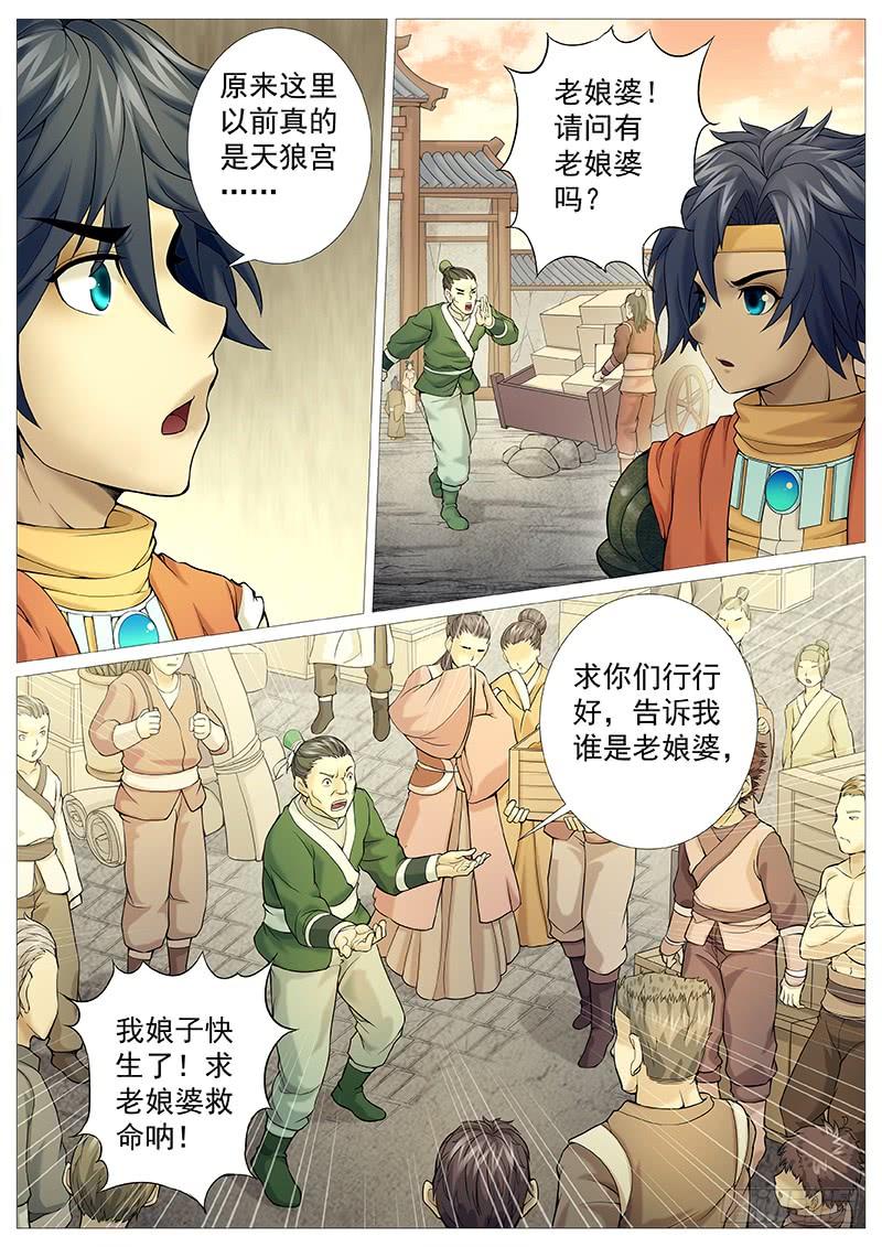 《牧神记》第三十五回：推刀 第11页
