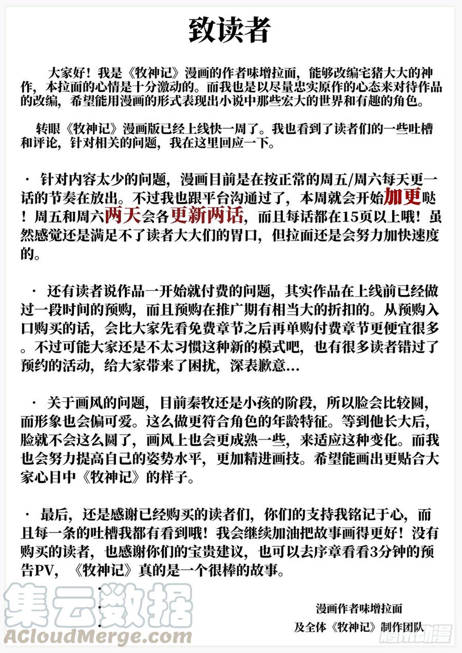 《牧神记》致读者 第1页