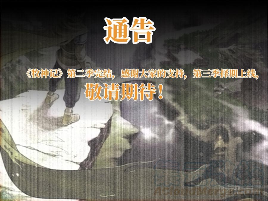 《牧神记》作品通告 第1页