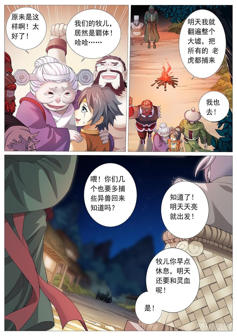 《牧神记》第三回：超绝霸体！ 第12页