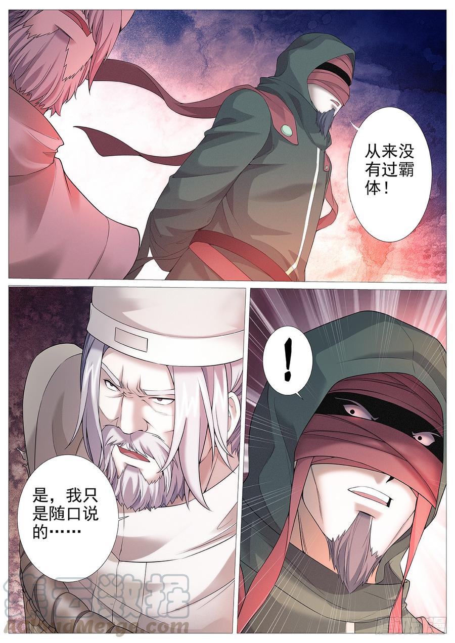 《牧神记》第三回：超绝霸体！ 第13页
