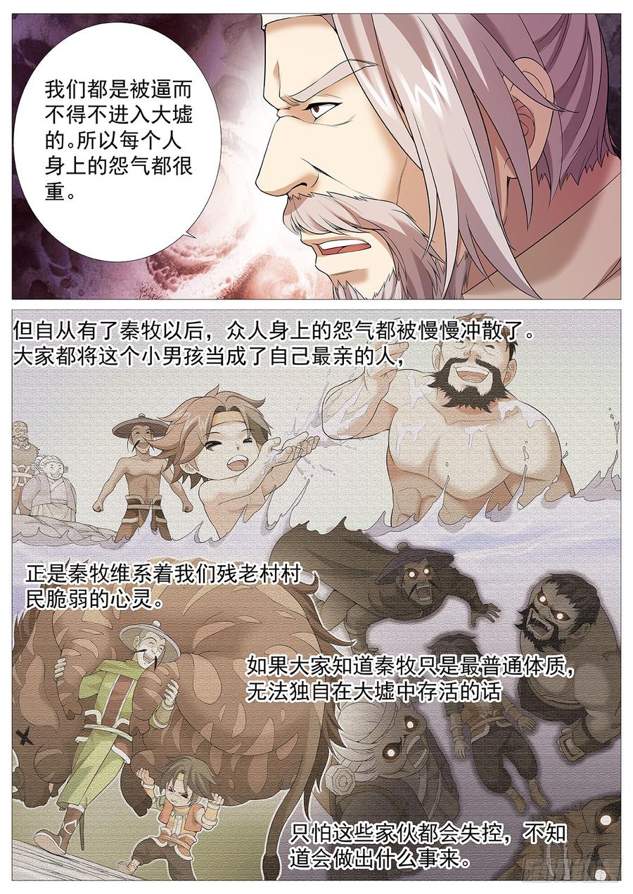 《牧神记》第三回：超绝霸体！ 第14页