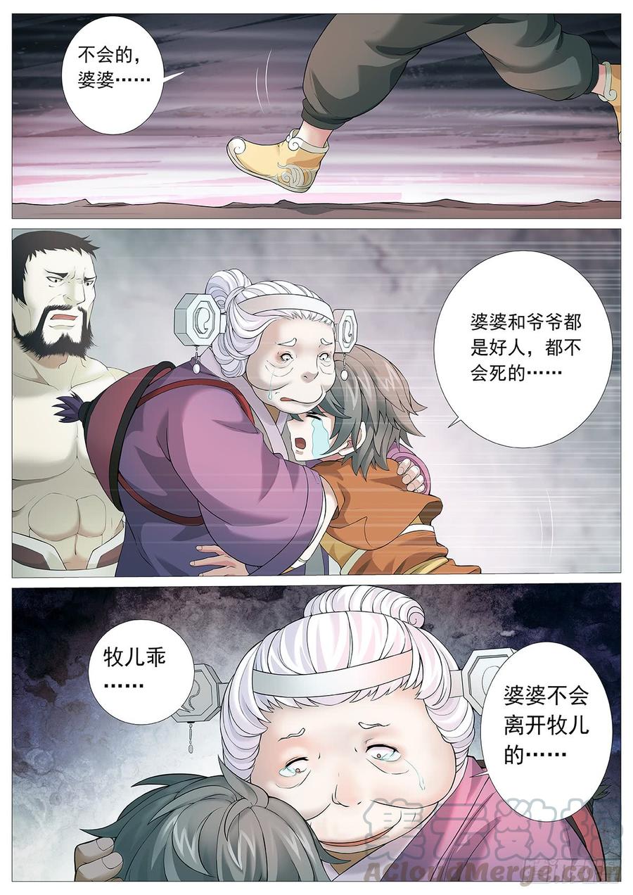 《牧神记》第三回：超绝霸体！ 第9页