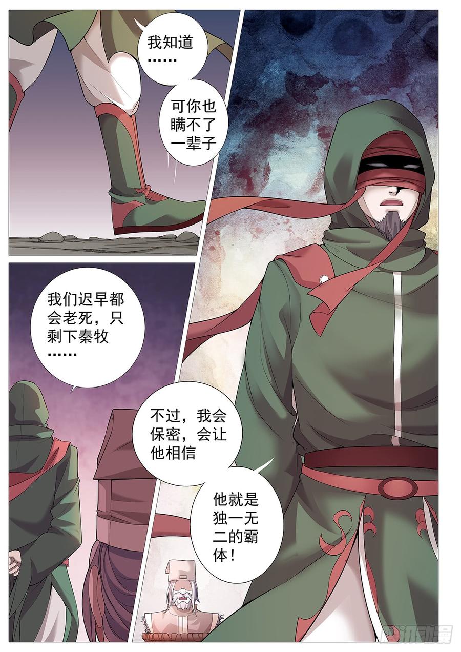 《牧神记》第三回：超绝霸体！ 第15页