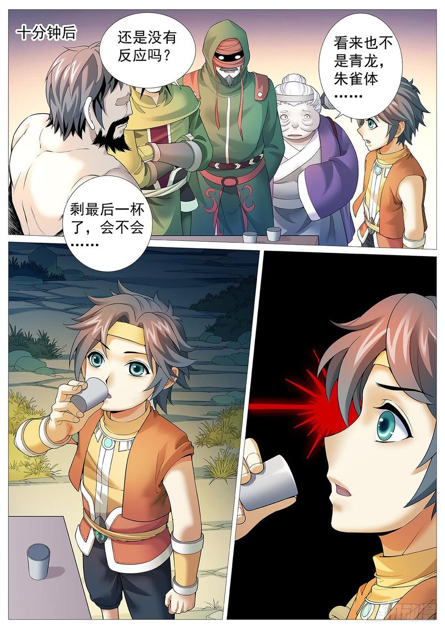 《牧神记》第三回：超绝霸体！ 第2页