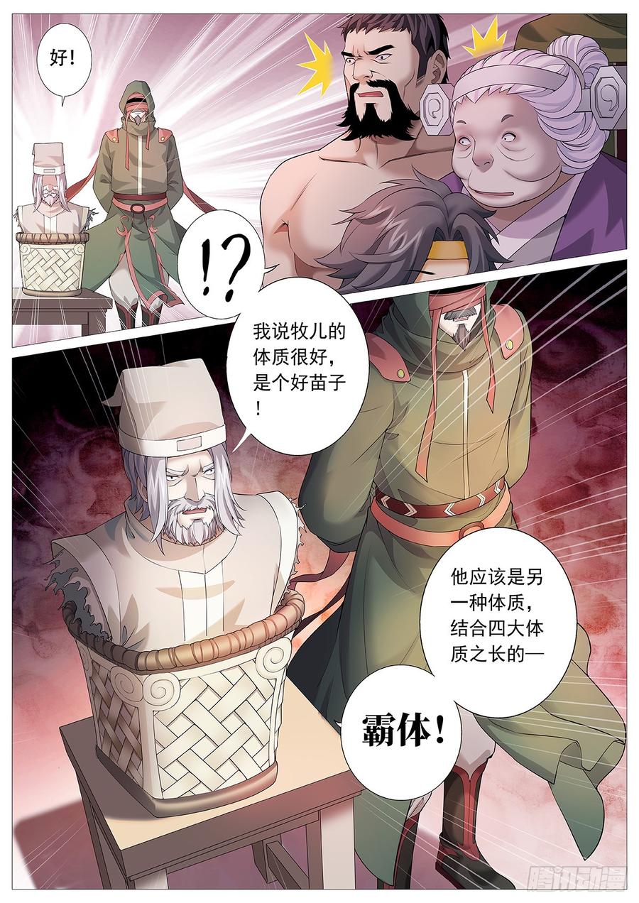 《牧神记》第三回：超绝霸体！ 第10页