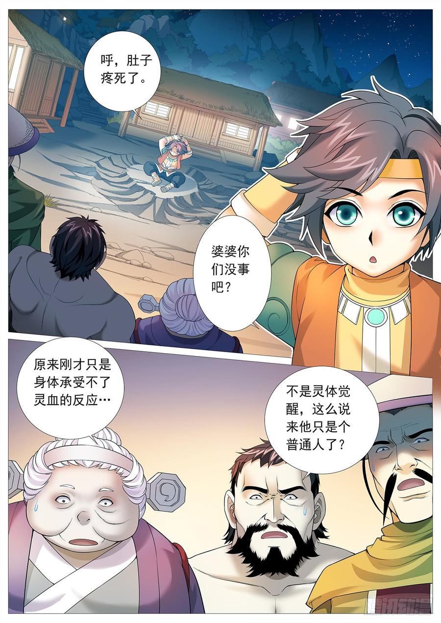 《牧神记》第三回：超绝霸体！ 第7页