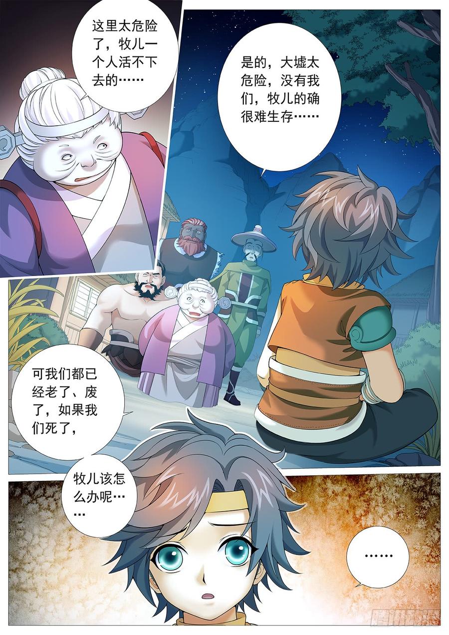 《牧神记》第三回：超绝霸体！ 第8页