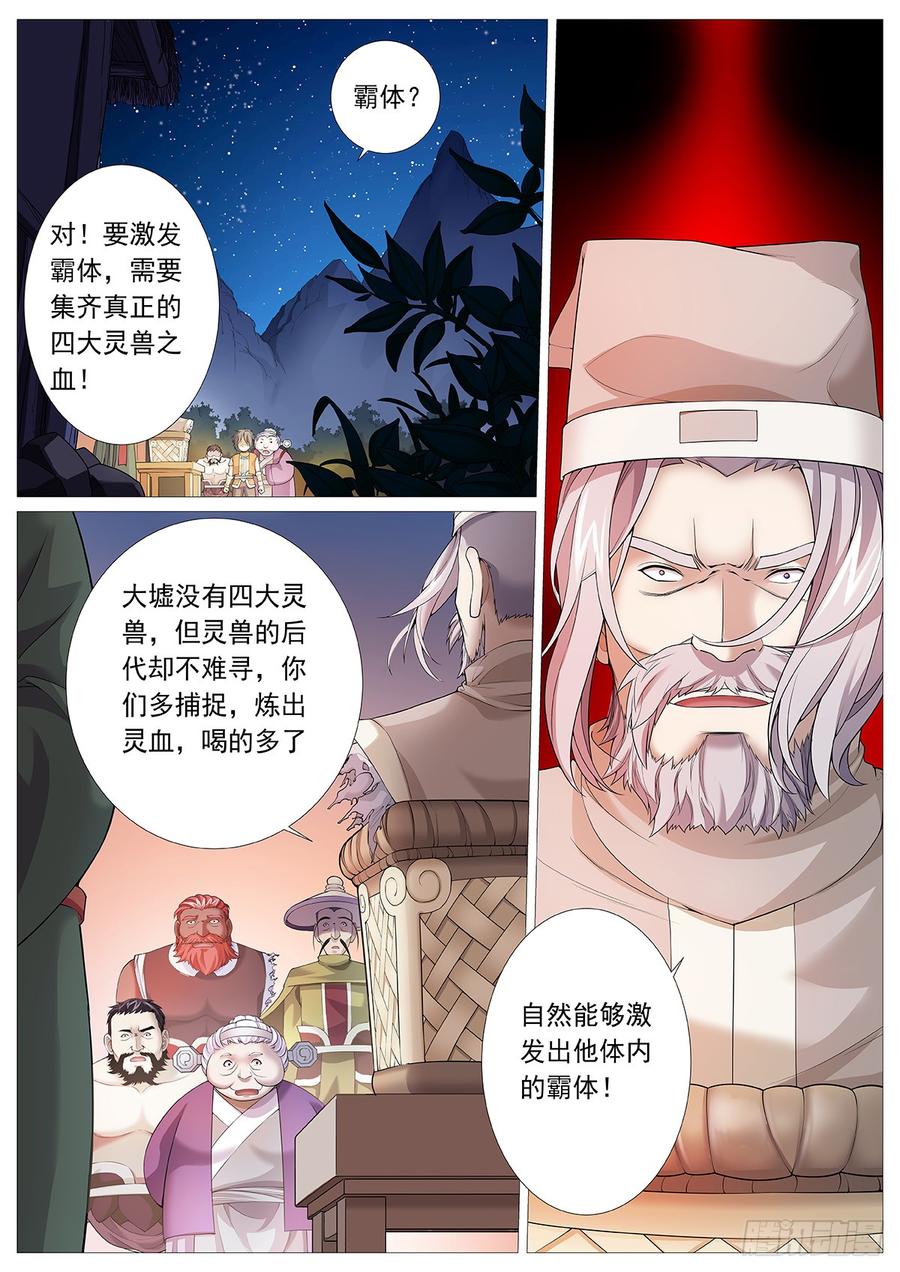 《牧神记》第三回：超绝霸体！ 第11页