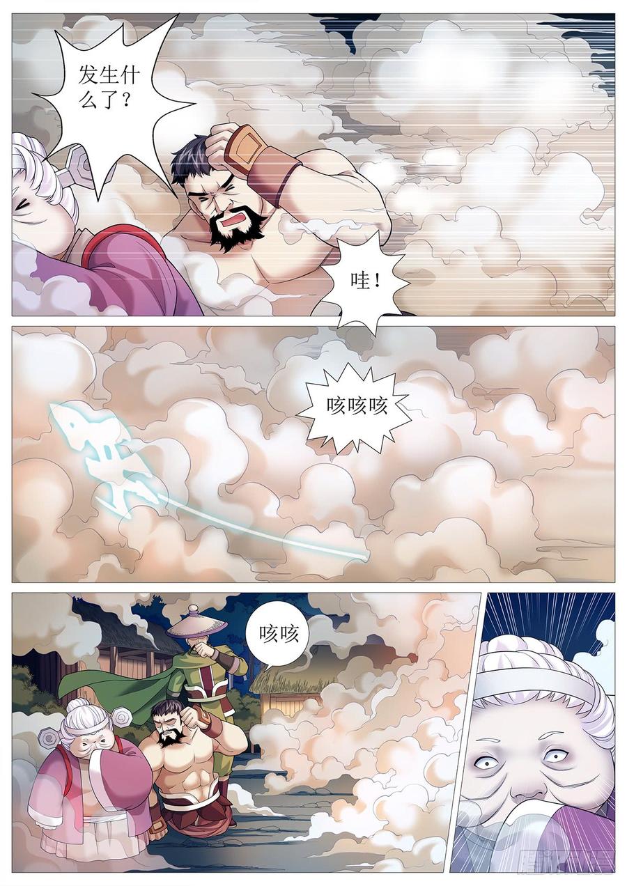 《牧神记》第三回：超绝霸体！ 第6页
