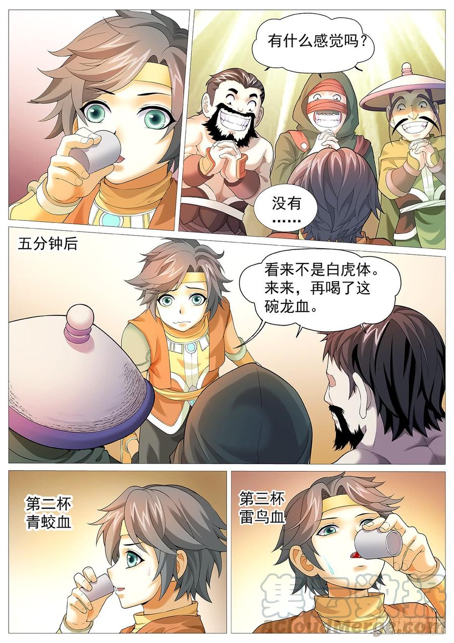 《牧神记》第三回：超绝霸体！ 第1页