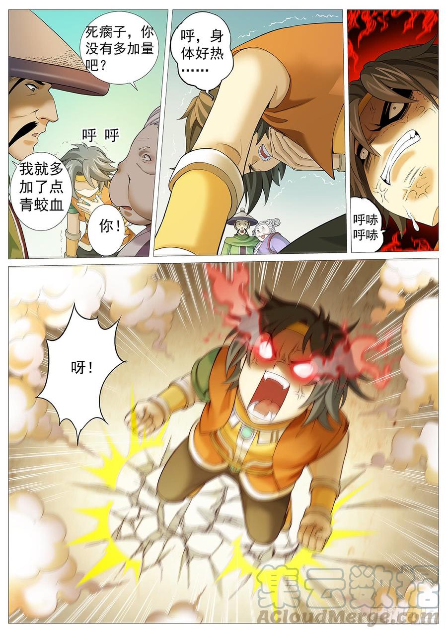 《牧神记》第四回：残老神通 第3页