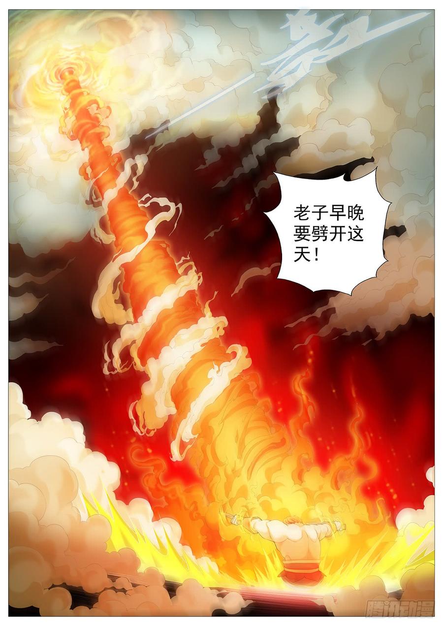 《牧神记》第四回：残老神通 第14页