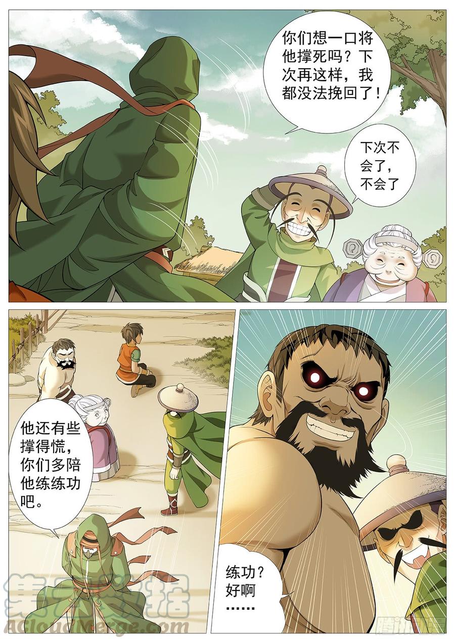 《牧神记》第四回：残老神通 第7页