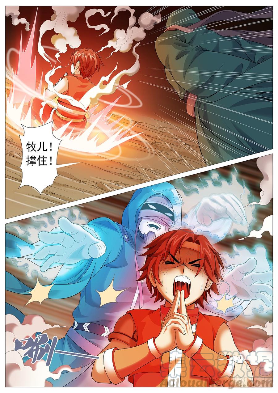 《牧神记》第四回：残老神通 第5页