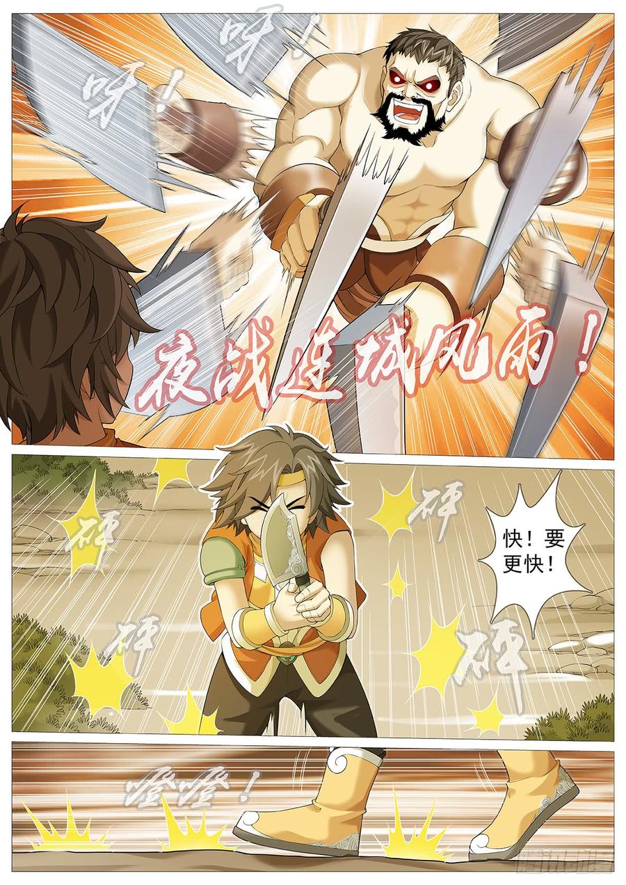 《牧神记》第四回：残老神通 第10页