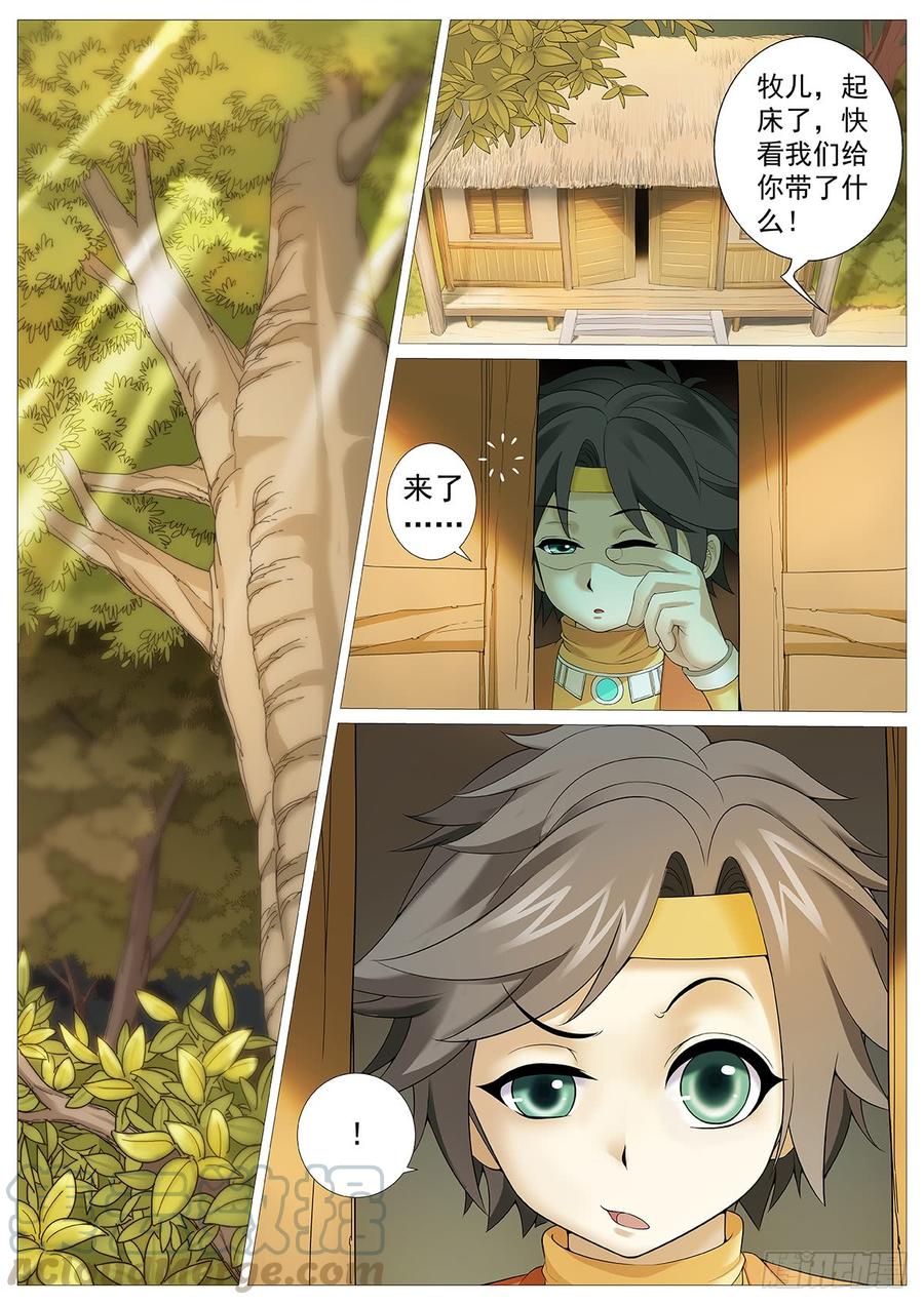《牧神记》第四回：残老神通 第1页