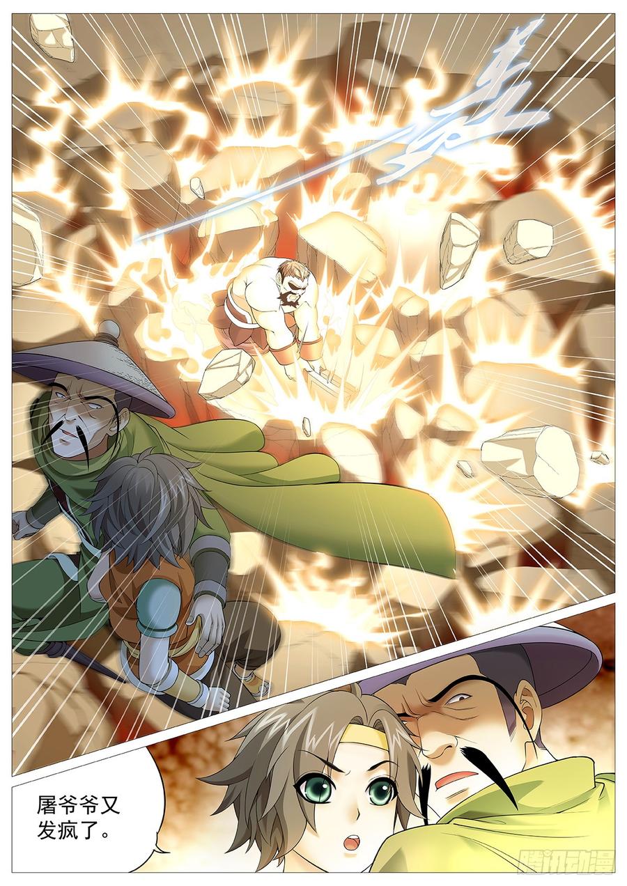 《牧神记》第四回：残老神通 第12页