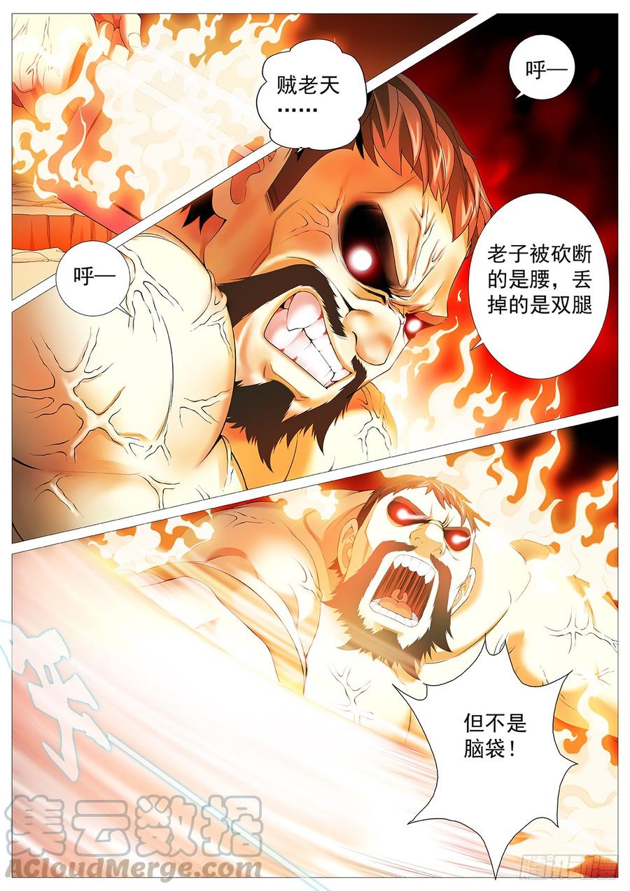 《牧神记》第四回：残老神通 第13页