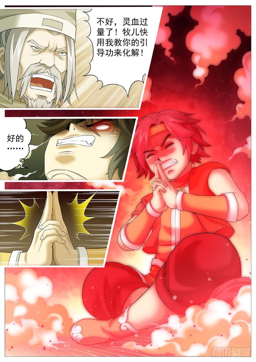 《牧神记》第四回：残老神通 第4页